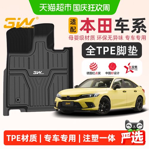 3W全TPE脚垫适配多款本田车型
