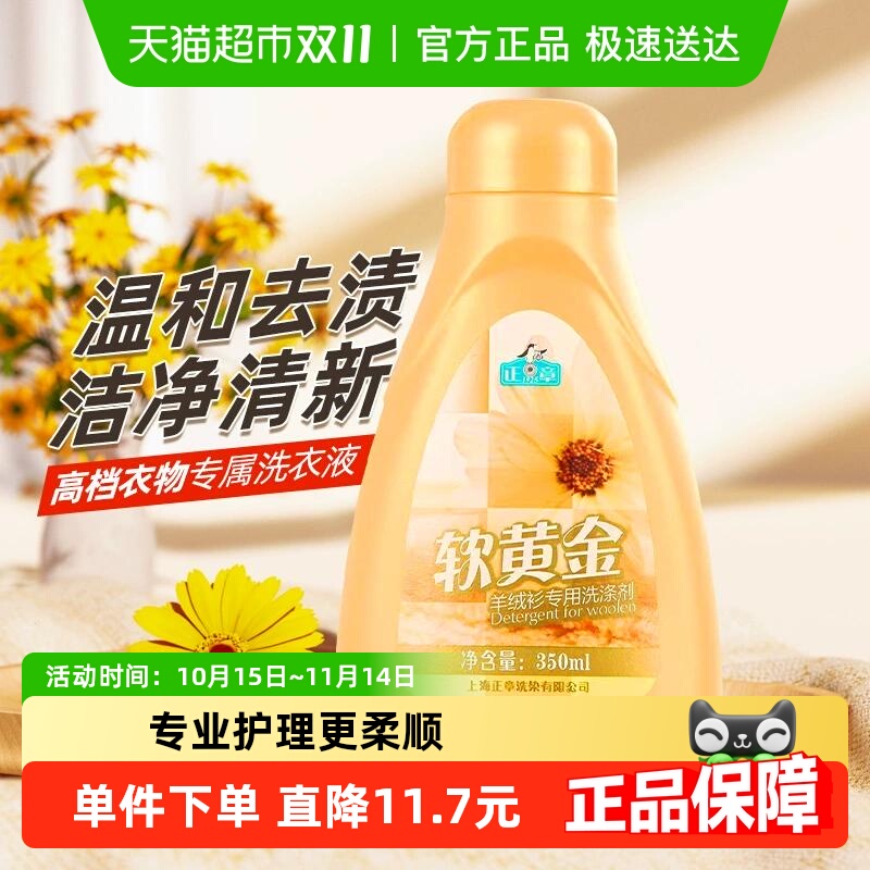 正章羊绒衫洗涤剂350ml×1瓶