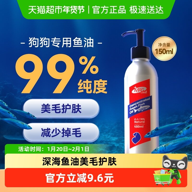 MAG狗狗鱼油深海鱼油犬用美毛护肤有助改善掉毛软磷脂,宠物/宠物食品及用品,狗卵磷脂/鱼油/海藻粉,淘宝优惠券,粉丝福利购,淘宝优惠卷