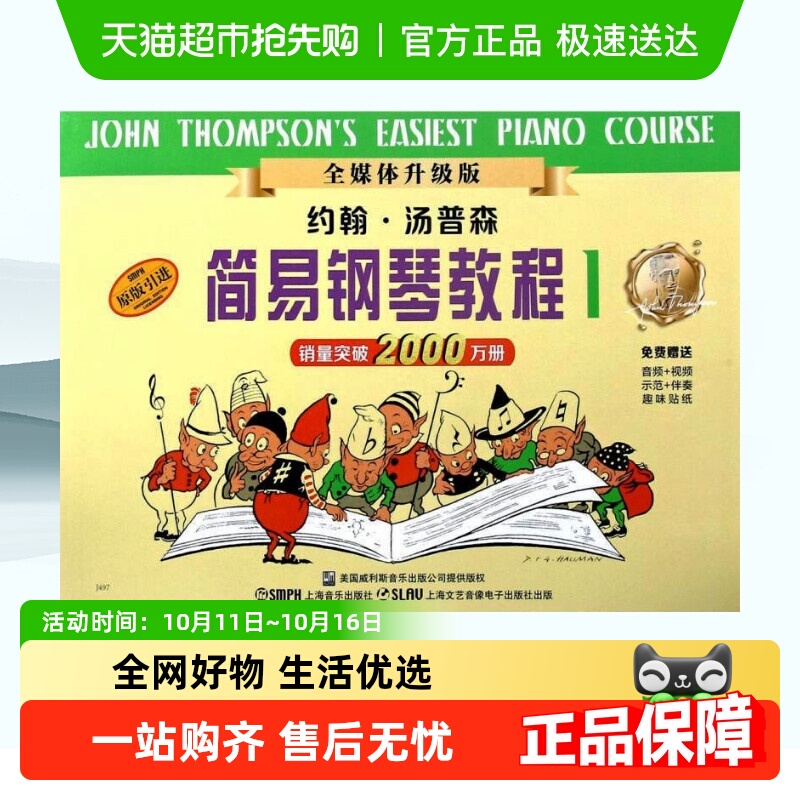 小汤1汤姆森简易钢琴教程1官方