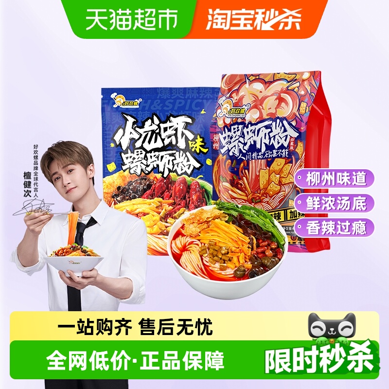 好欢螺螺蛳粉2袋组合