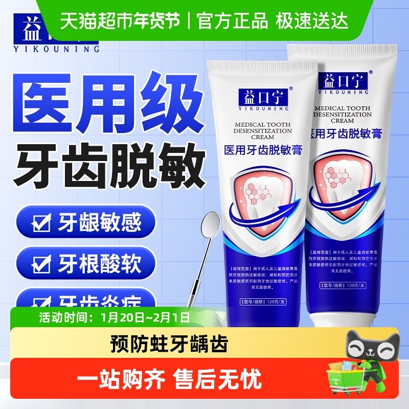 益口宁口腔脱敏膏抗敏杀菌消炎去口臭正品儿童成人,医疗器械,牙齿防龋/脱敏类,淘宝优惠券,粉丝福利购,淘宝优惠卷