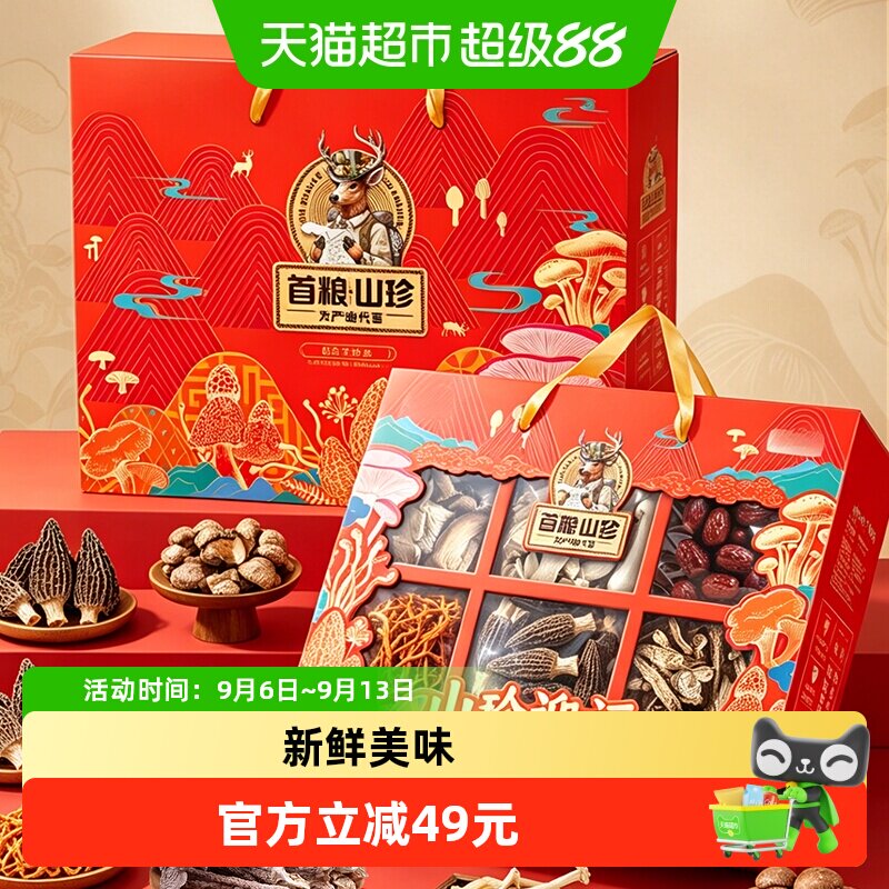 首粮菌菇礼盒山珍迎福礼中秋节干菌干货大礼包食用菌组合福利礼盒
