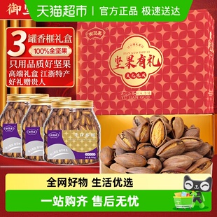 御坚果开口香榧高端礼盒浙江诸暨特产坚果炒货干果零食年货送礼
