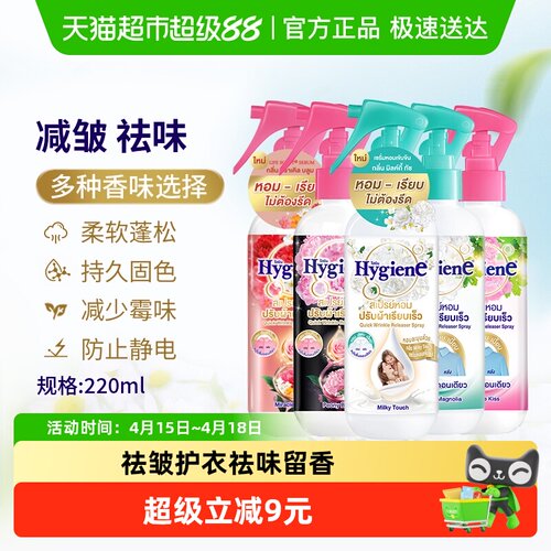 喜净多效护理香氛喷雾除皱留香