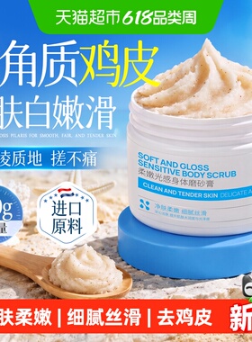 海盐身体磨砂膏嫩白全身果酸去角质去鸡皮死皮手肘关节黑去黑色素