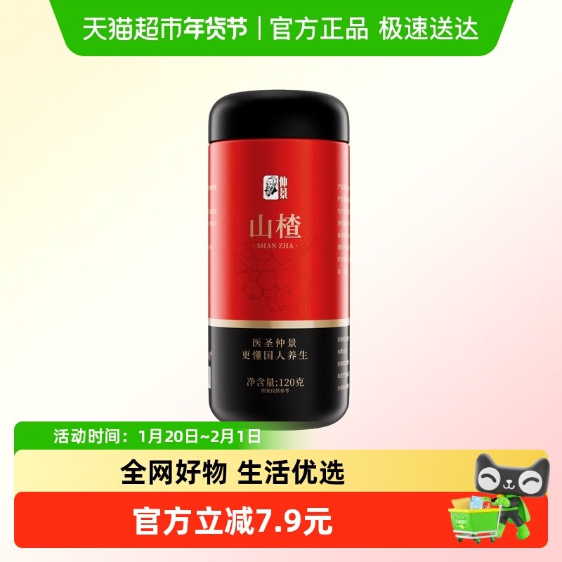 仲景山楂山楂片干中心圈无核山楂干花果茶泡茶泡水无添加免洗,传统滋补营养品,山楂,淘宝优惠券,粉丝福利购,淘宝优惠卷