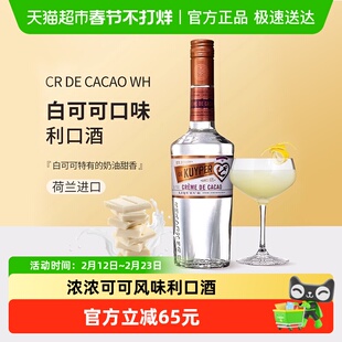 迪可派白可可味利口酒力娇酒700ml酒吧家用鸡尾调酒基酒进口洋酒