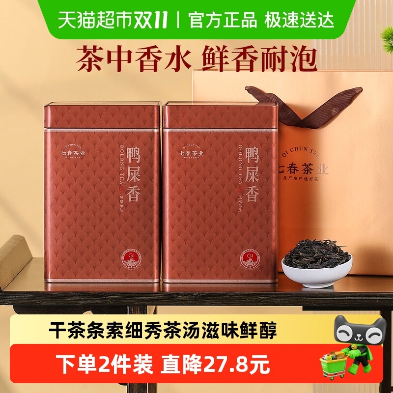 七春鸭屎香凤凰单枞茶