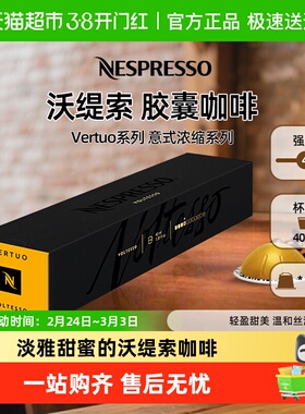 Nespresso奈斯派索胶囊咖啡Vertuo沃缇索进口浓缩黑咖啡浅烘美式
