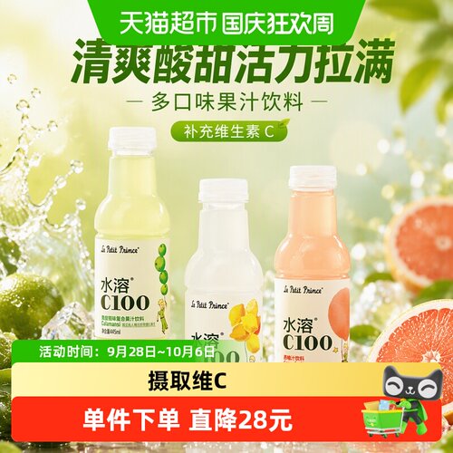 农夫山泉水溶C100青皮桔味含维C