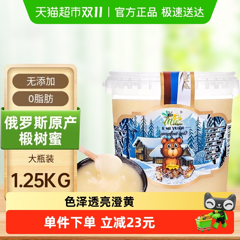 俄罗斯原装进口冬熊椴树蜜1.25kg桶装纯正天然结晶野生黑蜂蜜冲饮