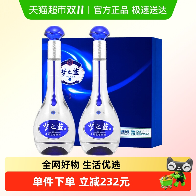 【超补】洋河梦之蓝M3-52度500ml*2瓶礼盒绵柔浓香型白酒
