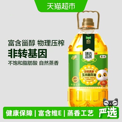 臻选自然原香玉米油
