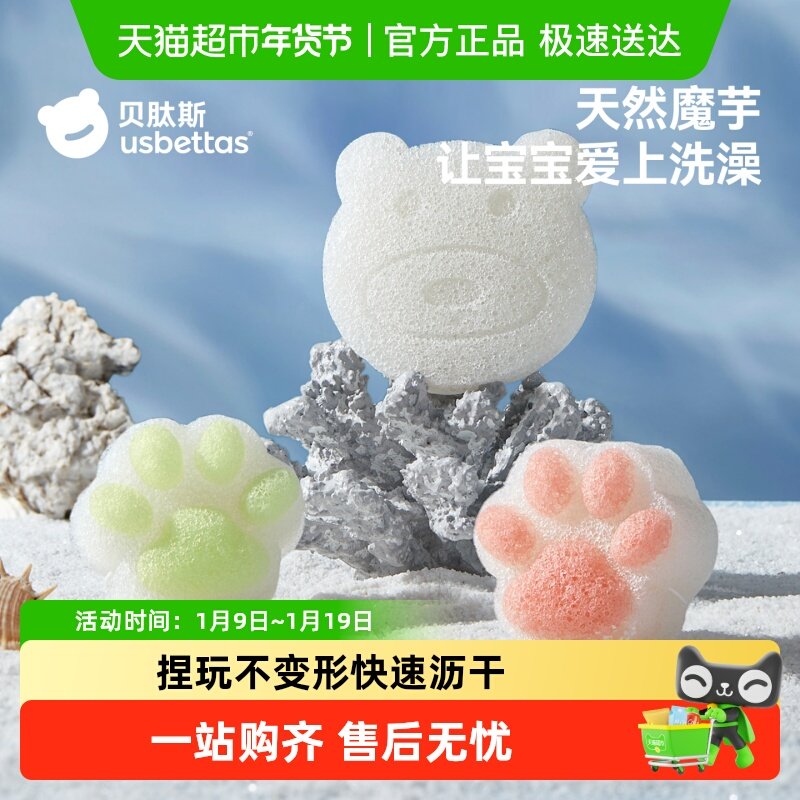 贝肽斯婴儿洗澡海绵宝宝天然魔芋扑扑棉新生儿童搓澡洗脸沐浴用品