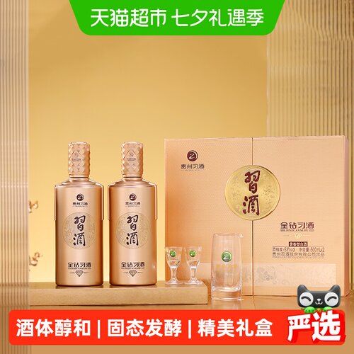 习酒金钻53度白酒礼盒含实用酒具