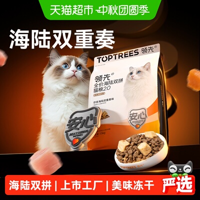 Toptrees益生菌冻干双拼猫粮