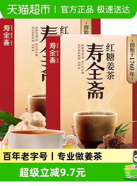 寿全斋 红糖姜茶120gx2盒 大姨妈姜汤冲饮生姜汁红糖水黑糖姜母茶