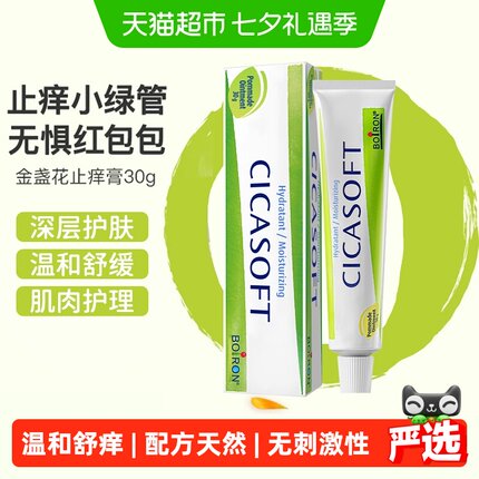 Boiron法国进口宝弘金盏花护肤膏小绿管儿童蚊虫叮咬舒缓止痒修护