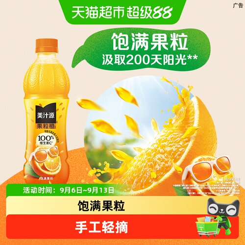 可口可乐「美汁源」果粒橙饮料
