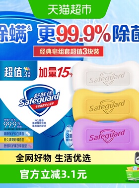 舒肤佳香皂沐浴洗脸洗澡肥皂3块家用实惠装男女通用正品官方