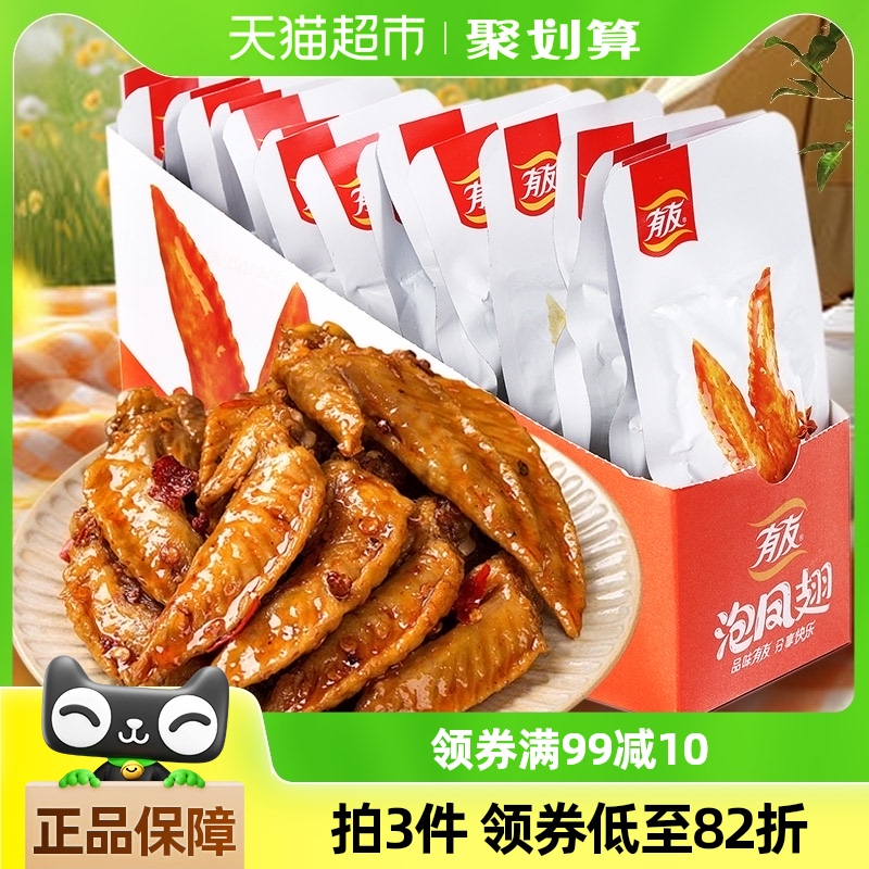 有友卤香泡凤翅鸡翅尖20g*20包400g网红零食夜宵办公室休闲食品