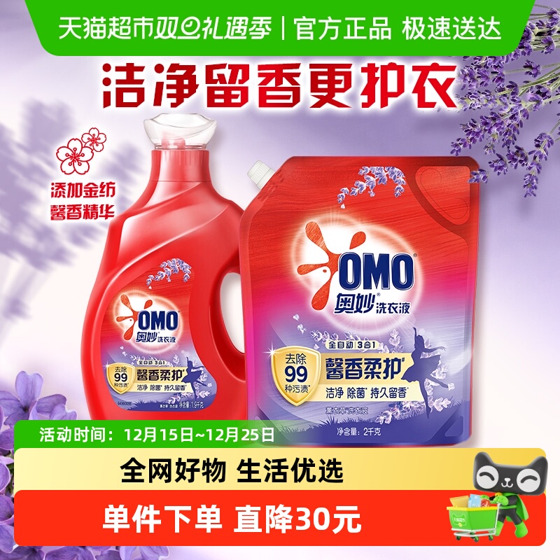 奥妙全自动薰衣草洗衣液酵素1.9kg+2KG*1袋长效抑菌（3.9kg*1套）