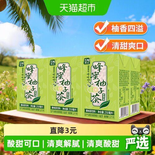 天喔蜂蜜柚子茶清香酸甜