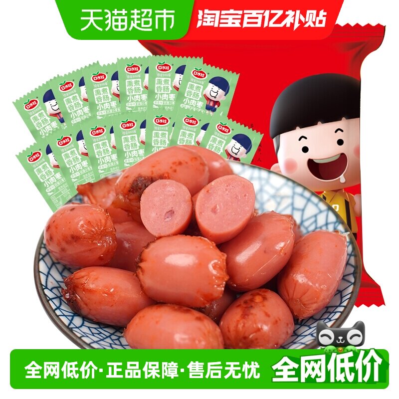 口水娃小肉枣子弹肠混合味大礼包聚会零食大礼包小吃办公室食品