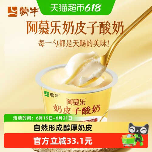 蒙牛奶皮子低温酸奶135g*8杯