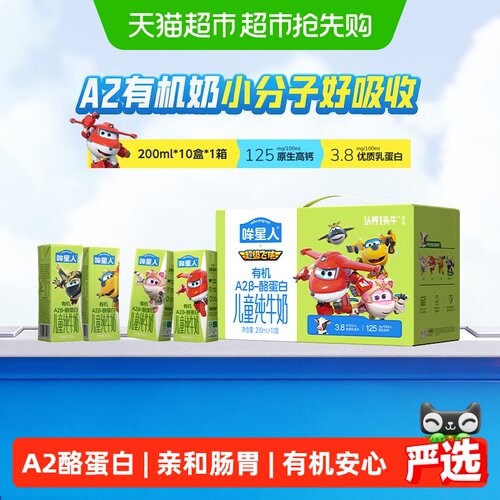 认养一头牛有机A2儿童高钙高蛋白