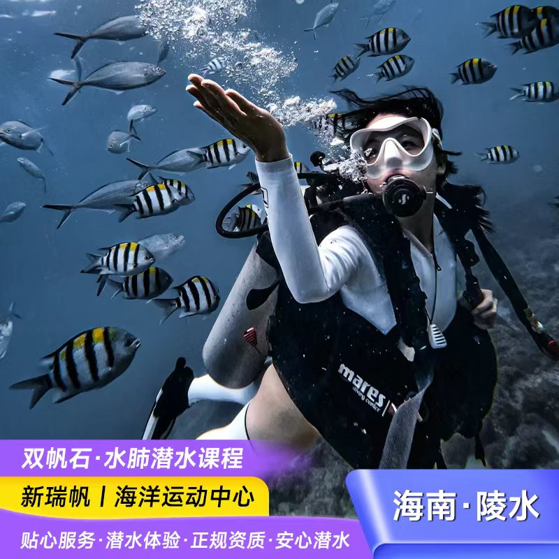 飞猪旅行企业店铺，三亚本土旅行社，20万质量保障金，为您的预订保驾护 海南陵水新潜水区域，人少景美小众水清鱼多，双帆石浮潜体验含装备 专业教练，设备齐全，课程安排妥当，让你学习方便深刻