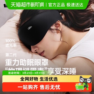 蕉下睡眠遮光重力眼罩LC613 午睡专用助眠透气睡眠眼罩男女同款