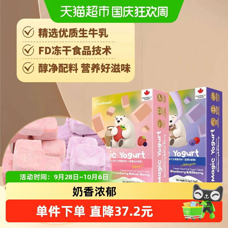 SunDrench进口冻干水果酸奶块2盒儿童无添加宝宝健康营养零食