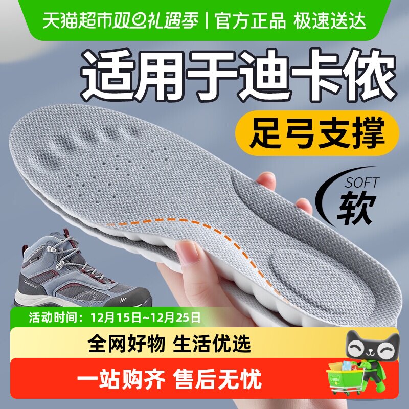 足印部落迪卡侬足弓支撑鞋垫徒步
