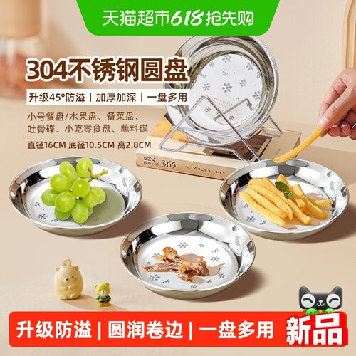 WOOTii304不锈钢圆盘子备菜盘