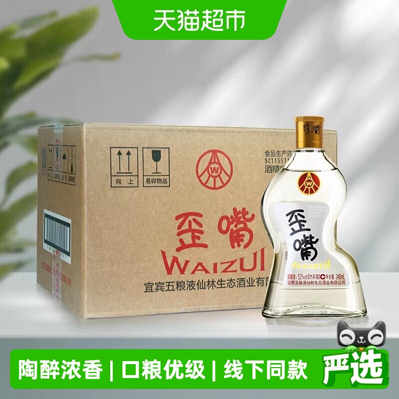 五粮液集团 歪嘴酒52度245ml*12瓶整箱浓香型配制酒自饮优级酒