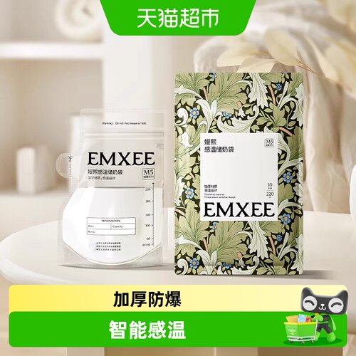 EMXEE嫚熙储奶袋