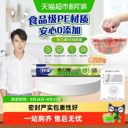 妙洁微波可用PE保鲜膜