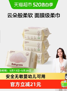 babycare云朵面膜柔巾小熊巾干湿两用洗脸巾加厚绵柔巾非湿巾