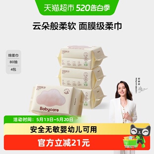 babycare云朵面膜柔巾小熊巾干湿两用洗脸巾加厚绵柔巾非湿巾