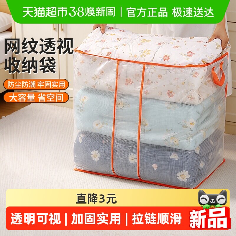 大容量棉被收纳袋全透明防水防潮宿舍卧室整理搬家拉链打包袋1个