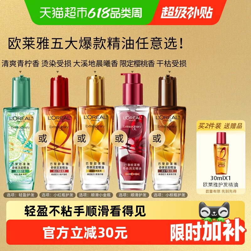 欧莱雅小金瓶护发精油发油女头发柔顺润发改善毛躁护理烫染受损