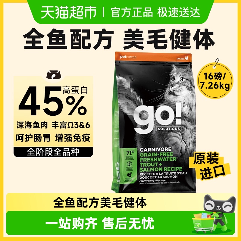 GO！SOLUTIONS三种鱼全价猫粮