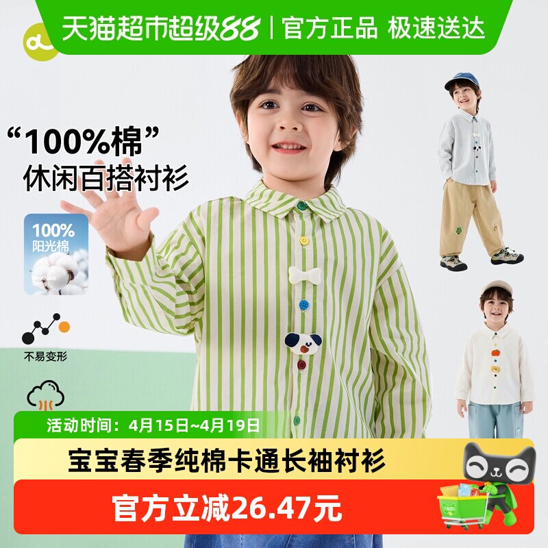 【100%棉】嘟嘟家儿童衬衫春季男童上衣纯棉宝宝衣服女童童装春装