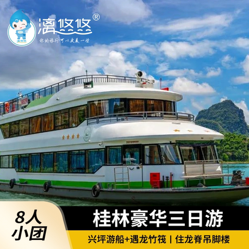 桂林阳朔3天2晚