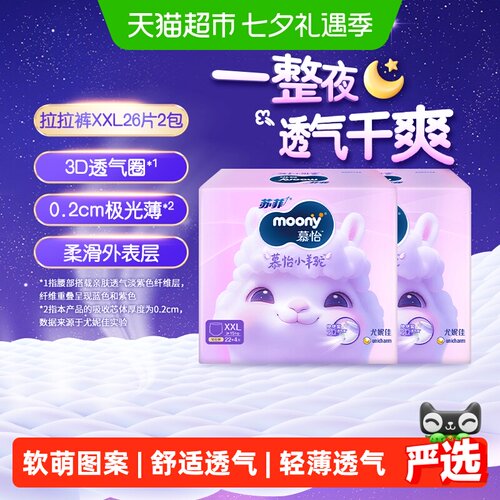 moony超薄透气裤型纸尿裤