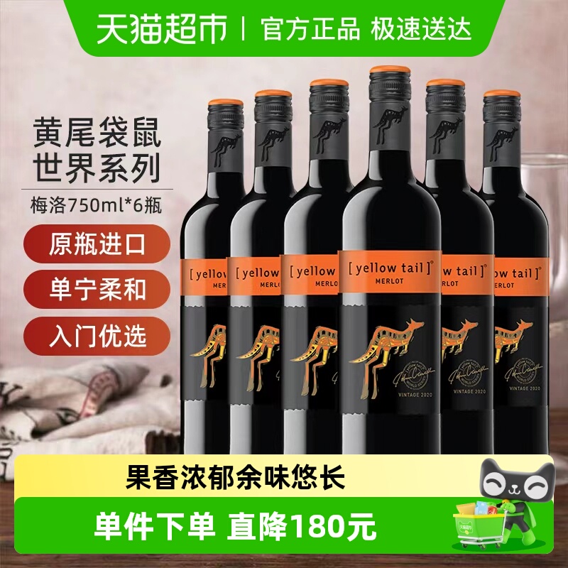【进口】黄尾袋鼠世界系列红酒梅洛红葡萄酒750ml×6瓶