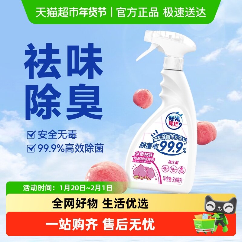 倔强尾巴宠物除臭剂喷雾猫咪狗狗猫砂除臭祛味猫尿除味剂,宠物/宠物食品及用品,猫狗环境除臭/除菌剂,淘宝优惠券,粉丝福利购,淘宝优惠卷