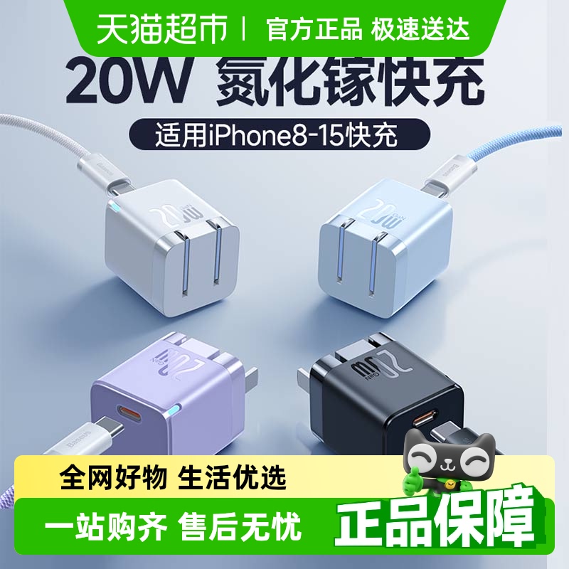 倍思氮化镓20w折叠款手机充电器